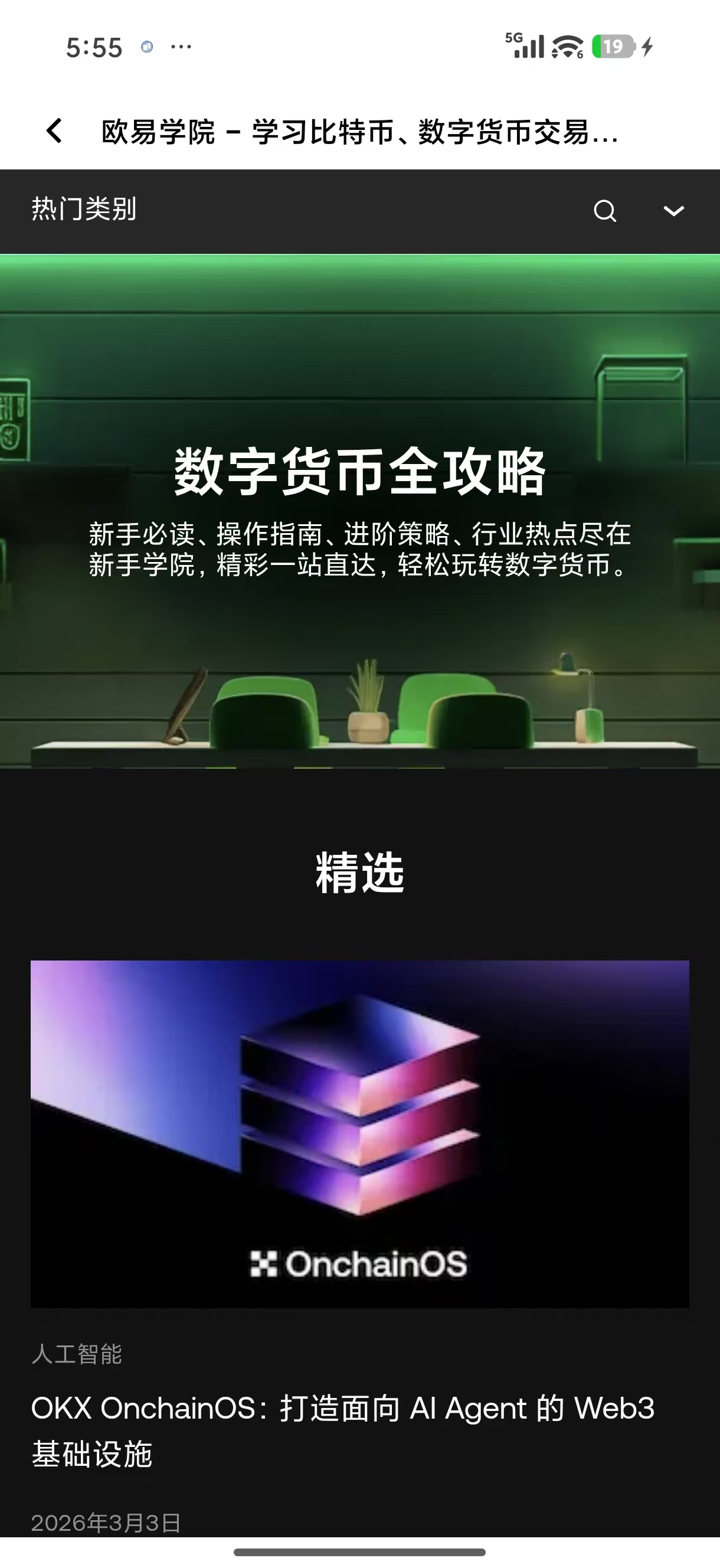 欧交易所钱包 支持多币种兑换与链上交互的数字资产管家